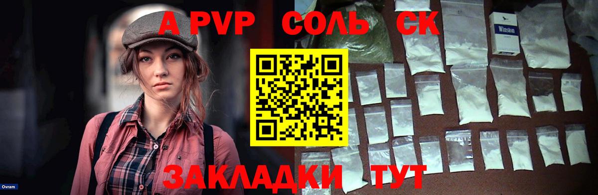 А ПВП кристаллы Александров
