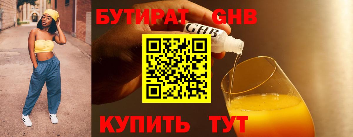 Бутират бутик  Вход с VPN  Александров 