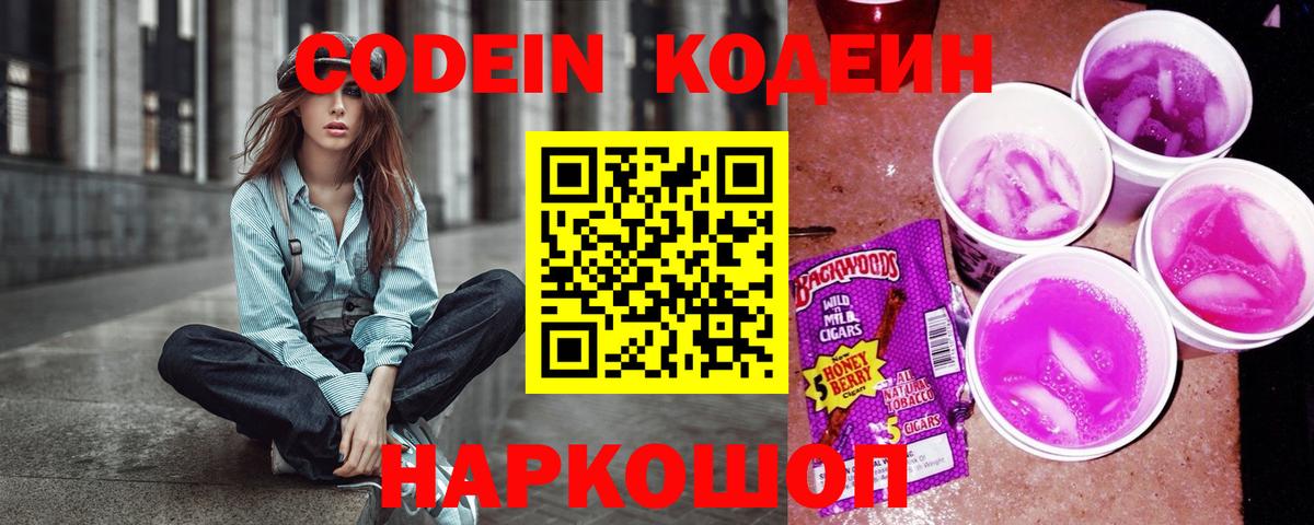 Кодеиновый сироп Lean Purple Drank  Кодеиновый сироп Lean напиток Lean (лин)  Вход с VPN  Александров 