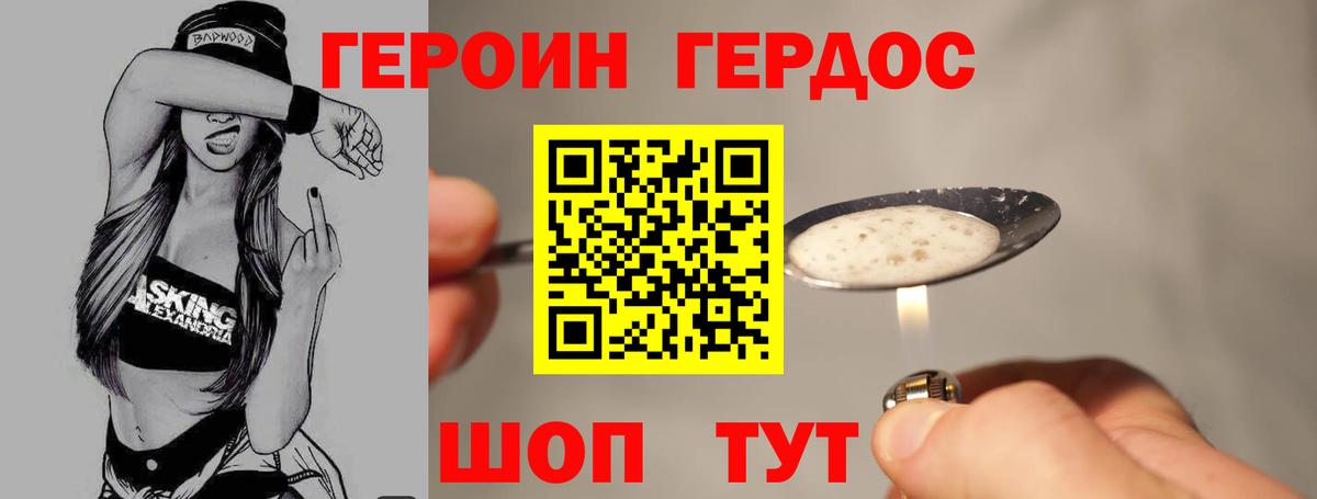 ГЕРОИН хмурый Александров