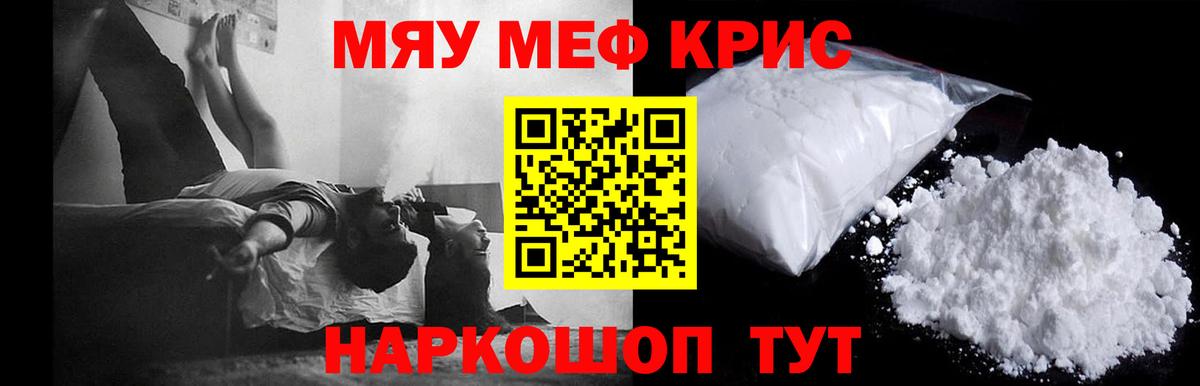 Мефедрон мука Александров
