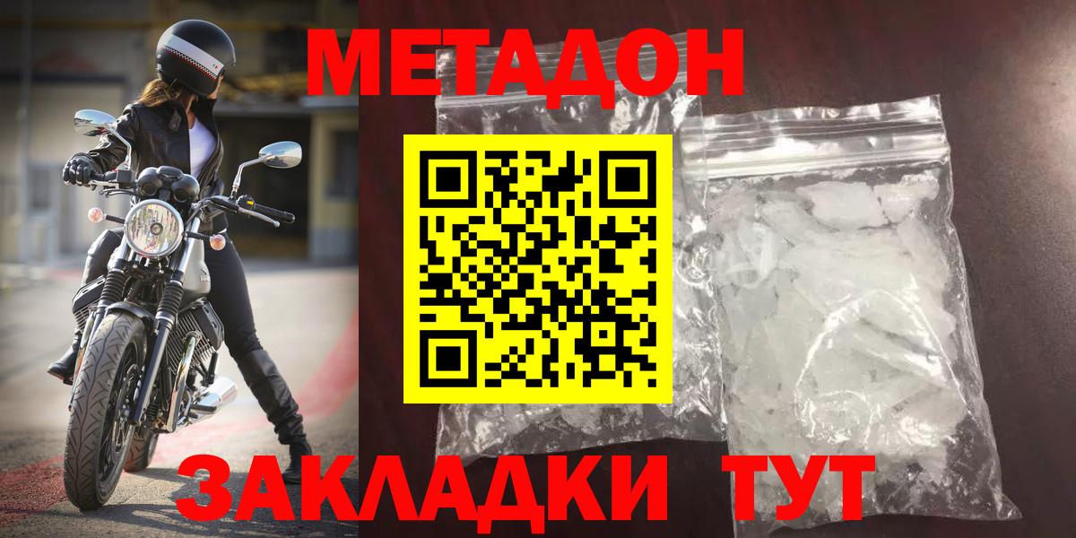 МЕТАДОН methadone  Вход с VPN  Метадон мёд  Александров 
